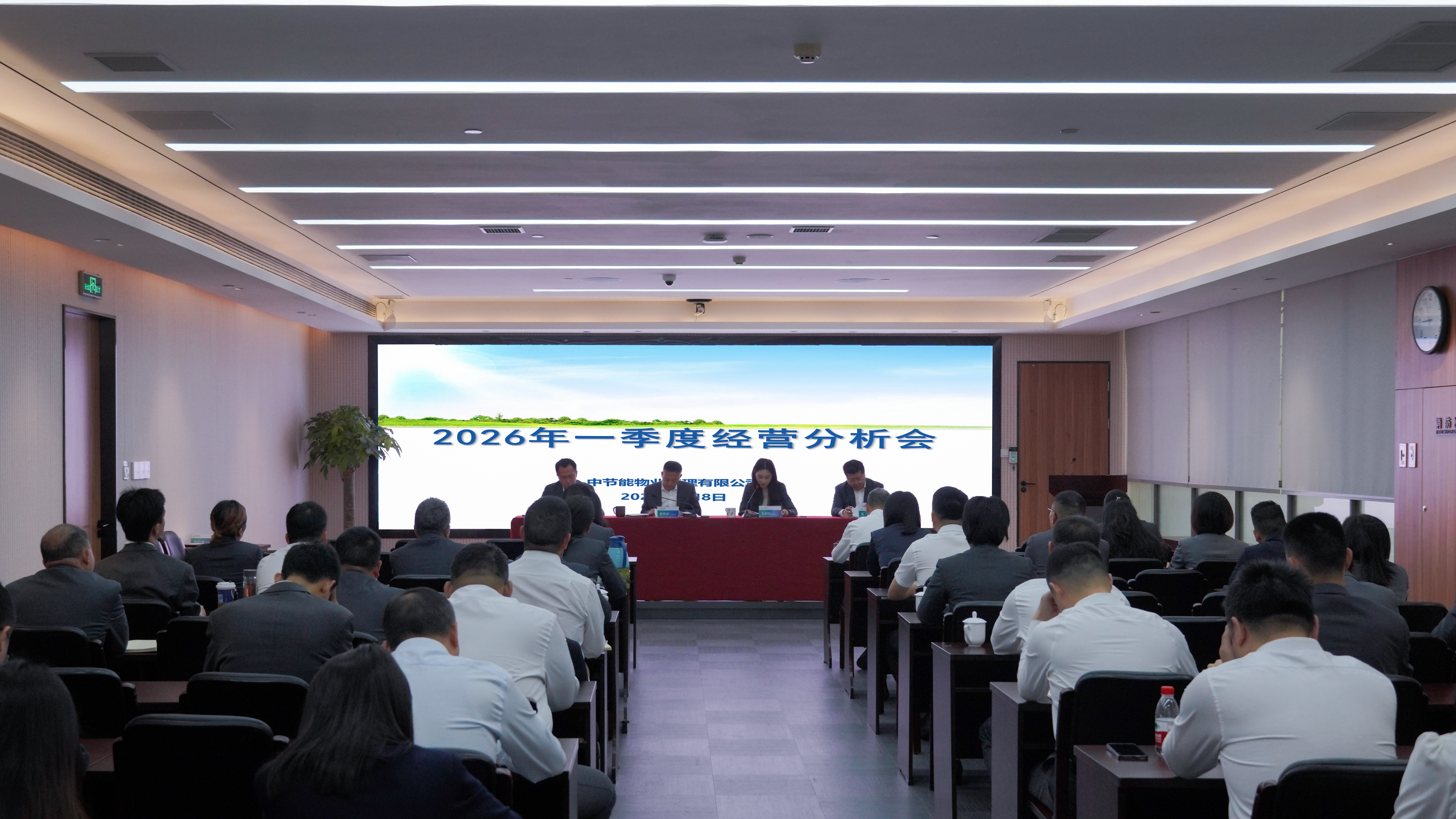 经营分析会1(1).png
